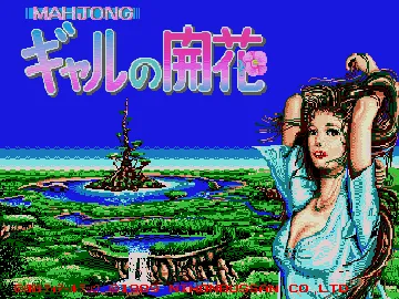 Mahjong Gal no Kaika (Japan) screen shot title